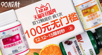 双12食品保健食品零食钻展PSD模板 保健食品营销新视觉