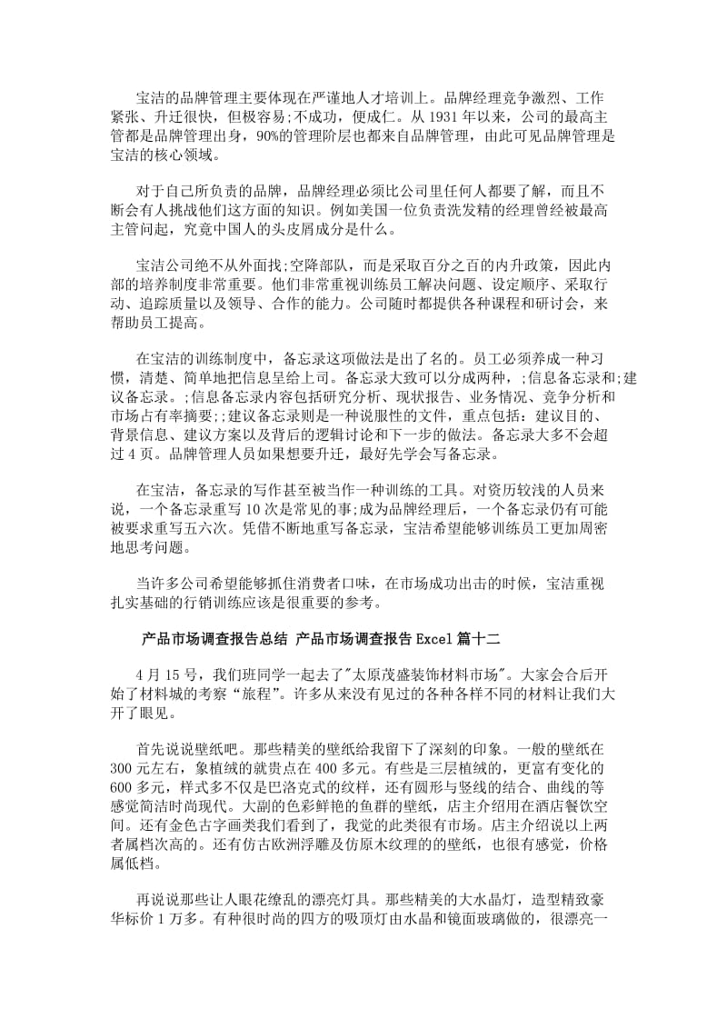 年轻化与功能细分 2025年保健食品市场调查报告总结